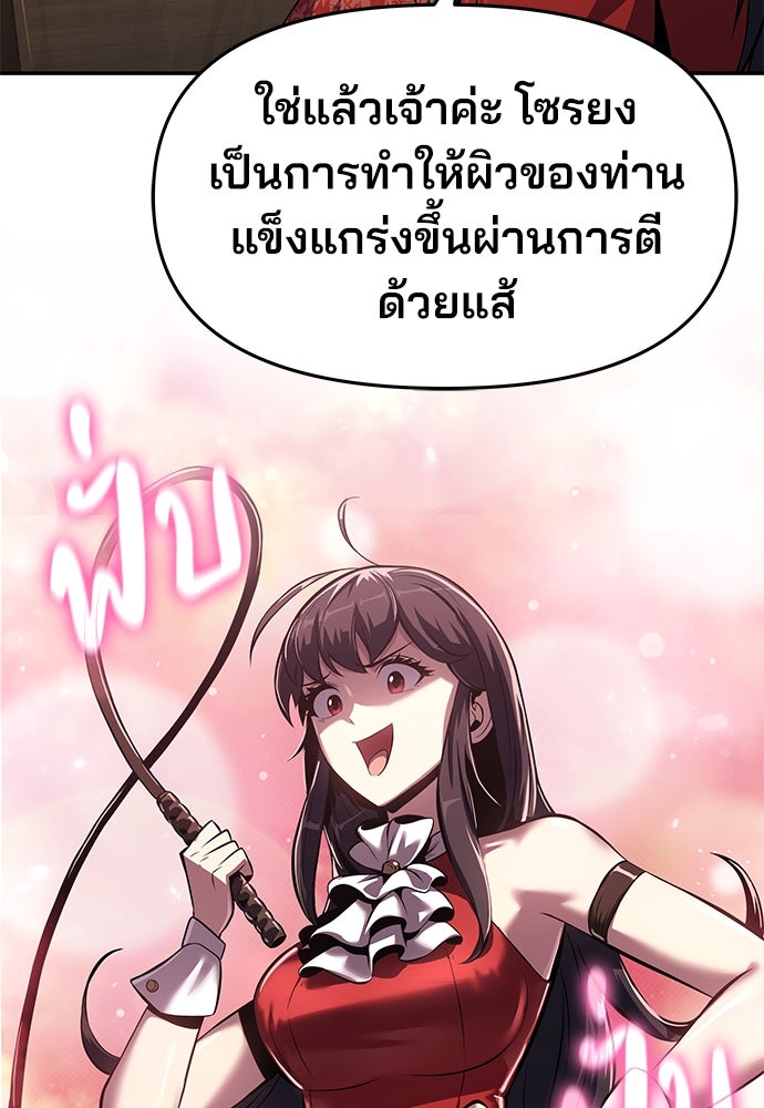 เซียนพิษท่องยุทธภพ - หน้า 75