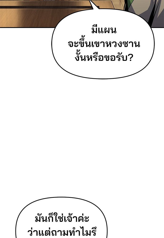 เซียนพิษท่องยุทธภพ - หน้า 79