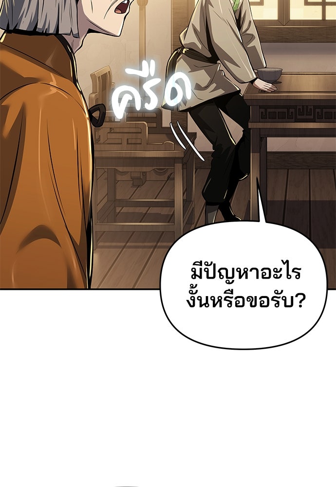 เซียนพิษท่องยุทธภพ - หน้า 82