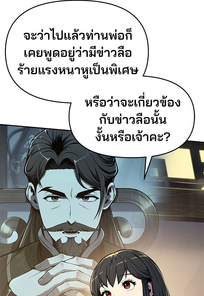 เซียนพิษท่องยุทธภพ - หน้า 83