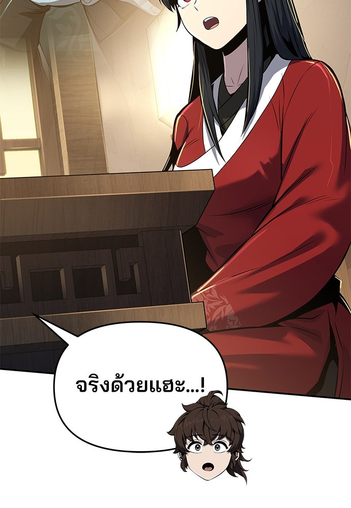 เซียนพิษท่องยุทธภพ - หน้า 84
