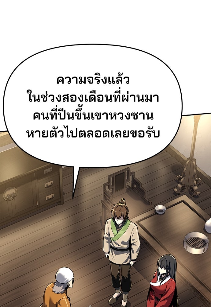 เซียนพิษท่องยุทธภพ - หน้า 85