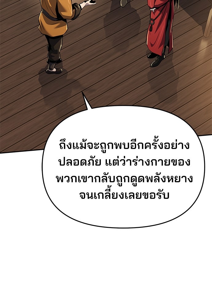 เซียนพิษท่องยุทธภพ - หน้า 86