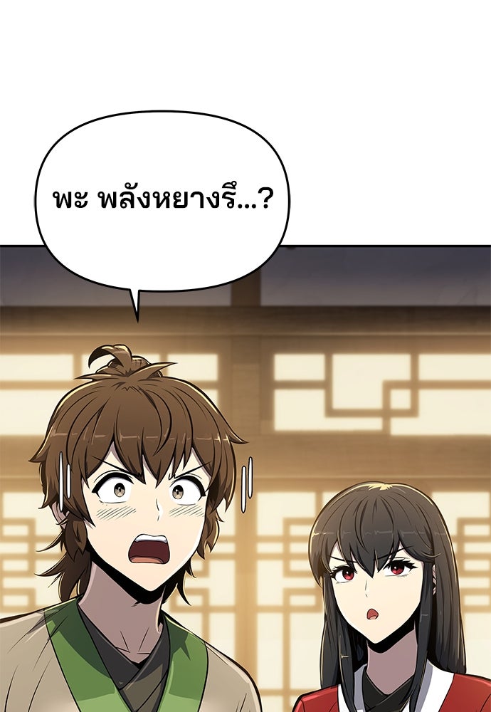 เซียนพิษท่องยุทธภพ - หน้า 87