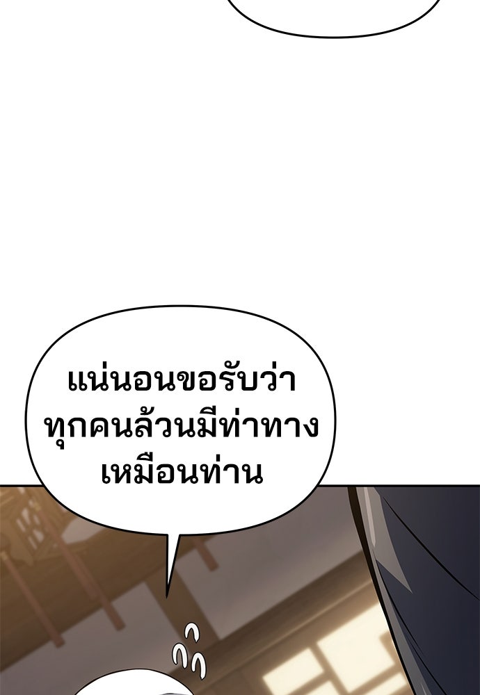 เซียนพิษท่องยุทธภพ - หน้า 97