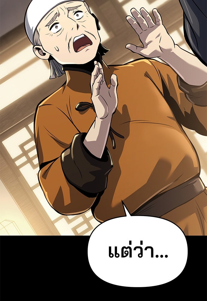 เซียนพิษท่องยุทธภพ - หน้า 98