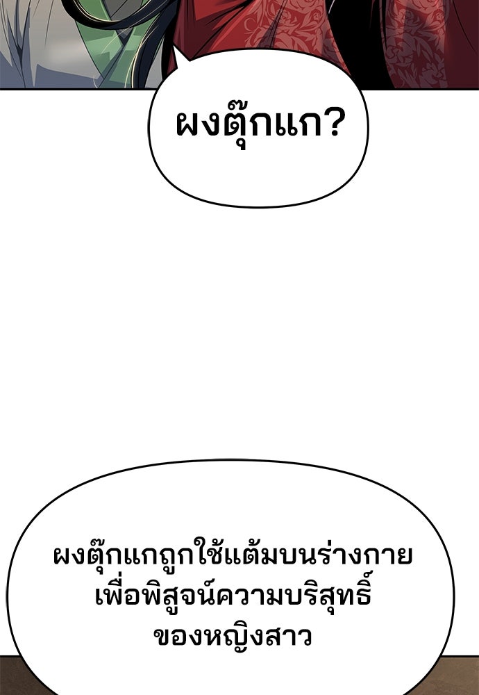 เซียนพิษท่องยุทธภพ - หน้า 116