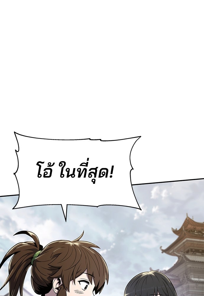 เซียนพิษท่องยุทธภพ - หน้า 136