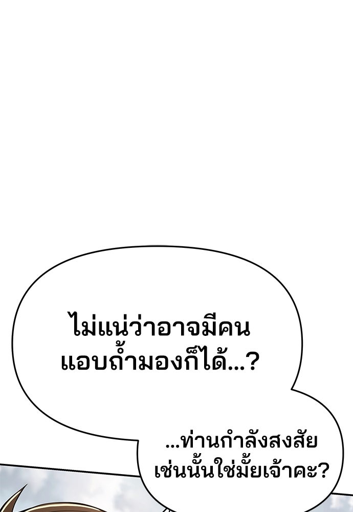 เซียนพิษท่องยุทธภพ - หน้า 151