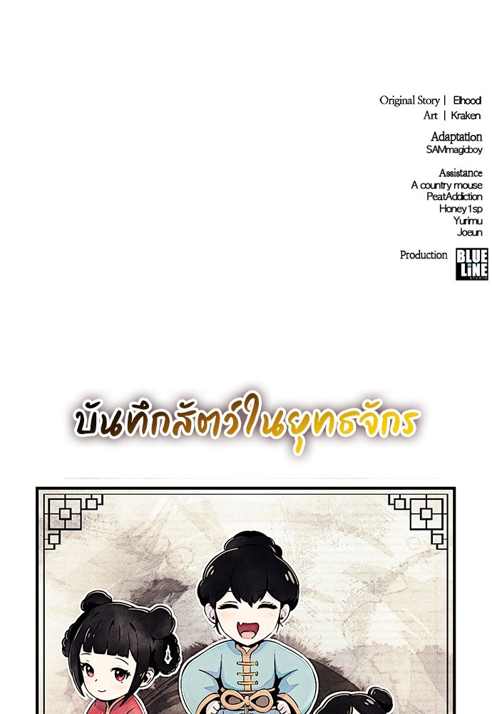 เซียนพิษท่องยุทธภพ - หน้า 166