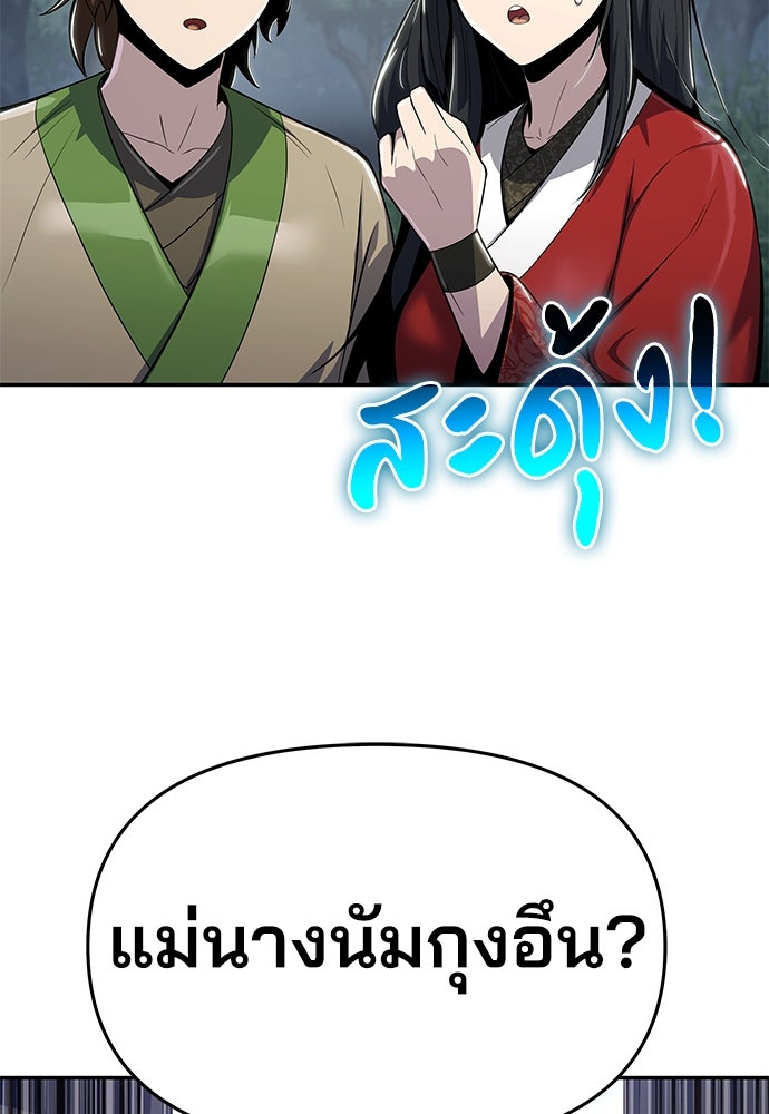 เซียนพิษท่องยุทธภพ - หน้า 32