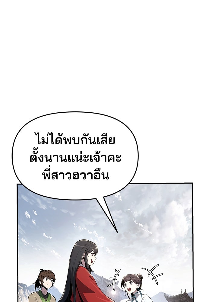 เซียนพิษท่องยุทธภพ - หน้า 39