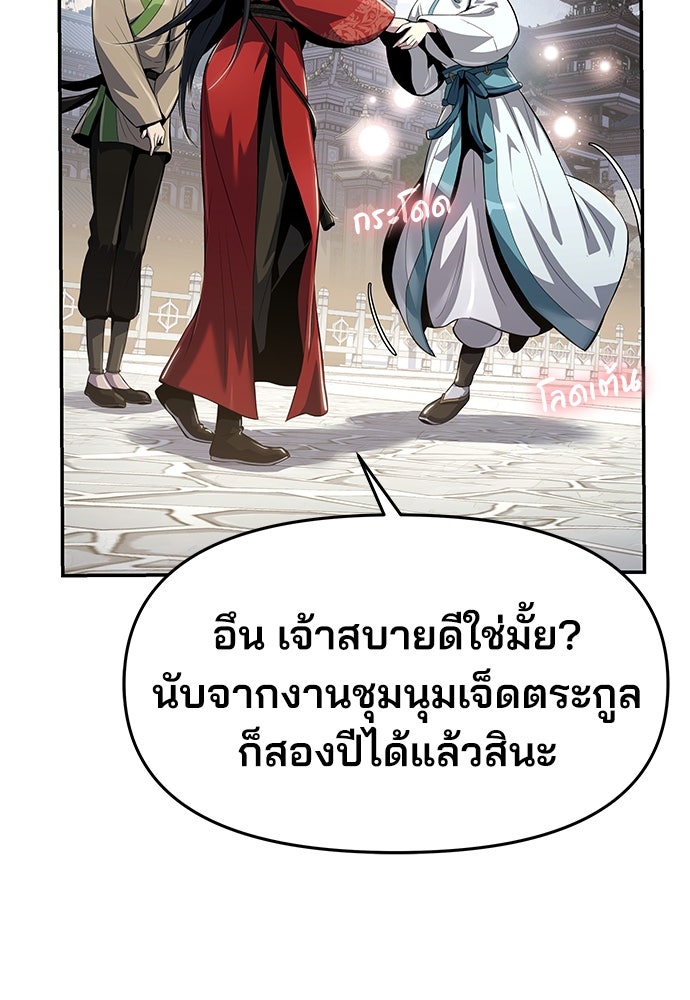 เซียนพิษท่องยุทธภพ - หน้า 40