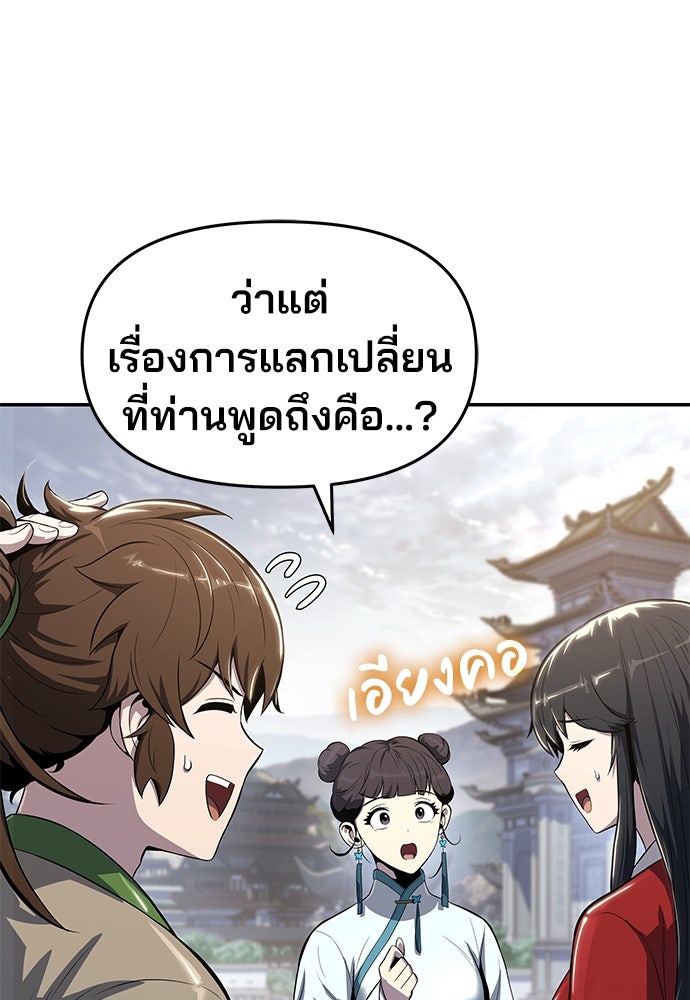 เซียนพิษท่องยุทธภพ - หน้า 41