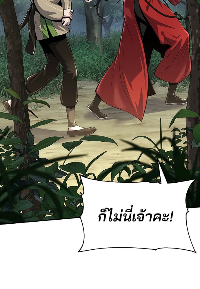 เซียนพิษท่องยุทธภพ - หน้า 7