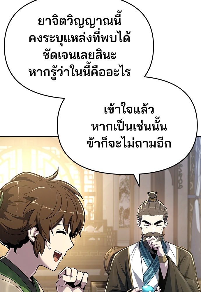เซียนพิษท่องยุทธภพ - หน้า 76