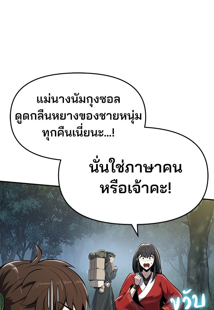 เซียนพิษท่องยุทธภพ - หน้า 8
