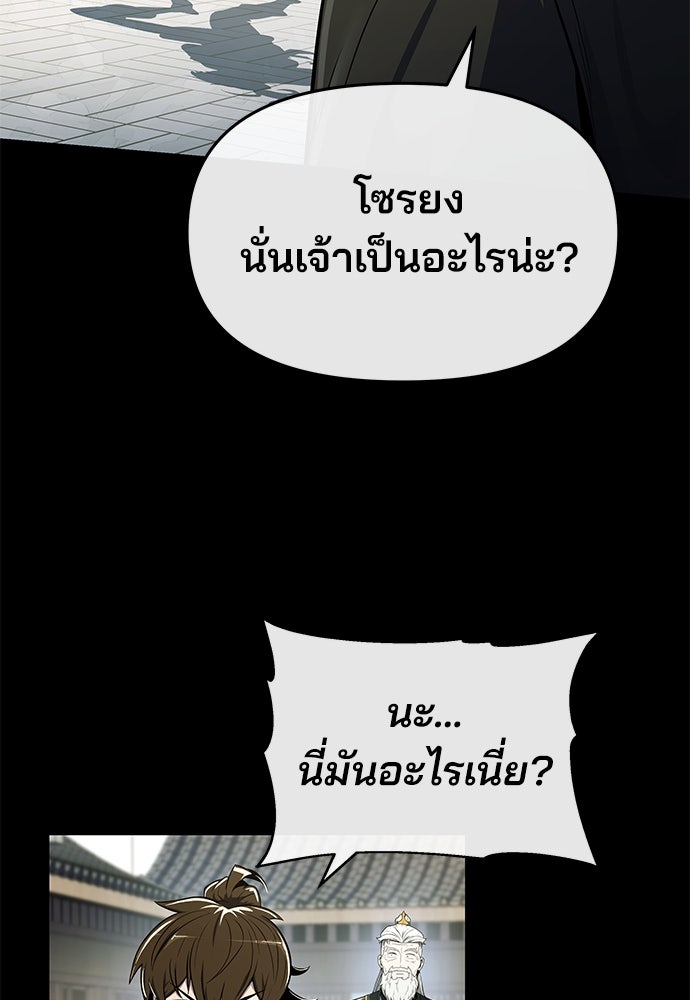 เซียนพิษท่องยุทธภพ - หน้า 83