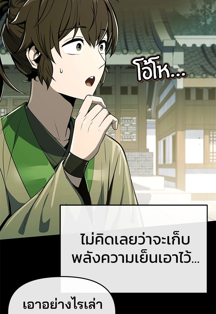 เซียนพิษท่องยุทธภพ - หน้า 91