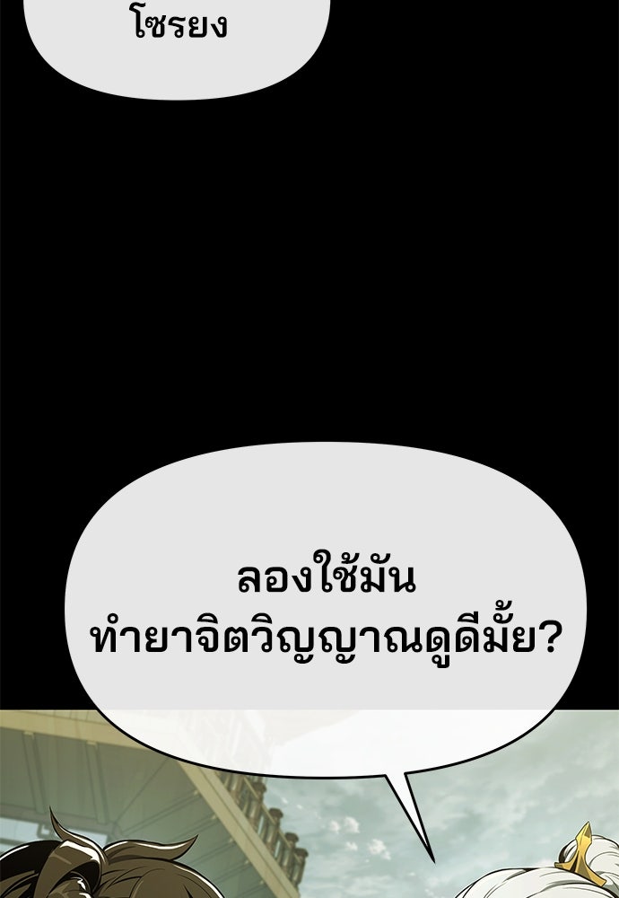 เซียนพิษท่องยุทธภพ - หน้า 92