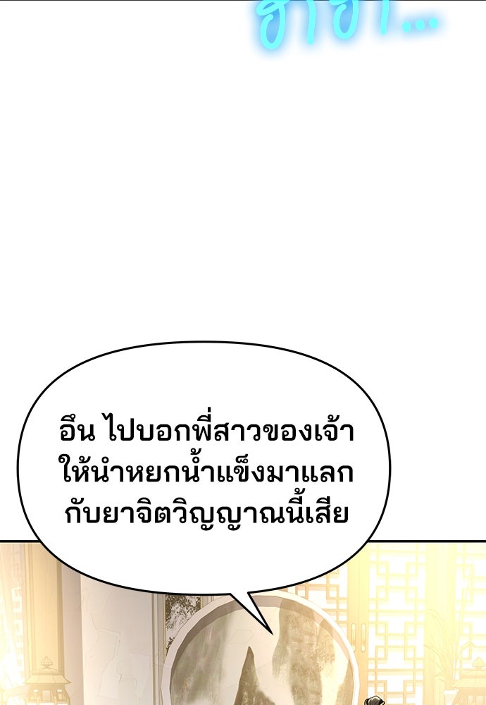 เซียนพิษท่องยุทธภพ - หน้า 97