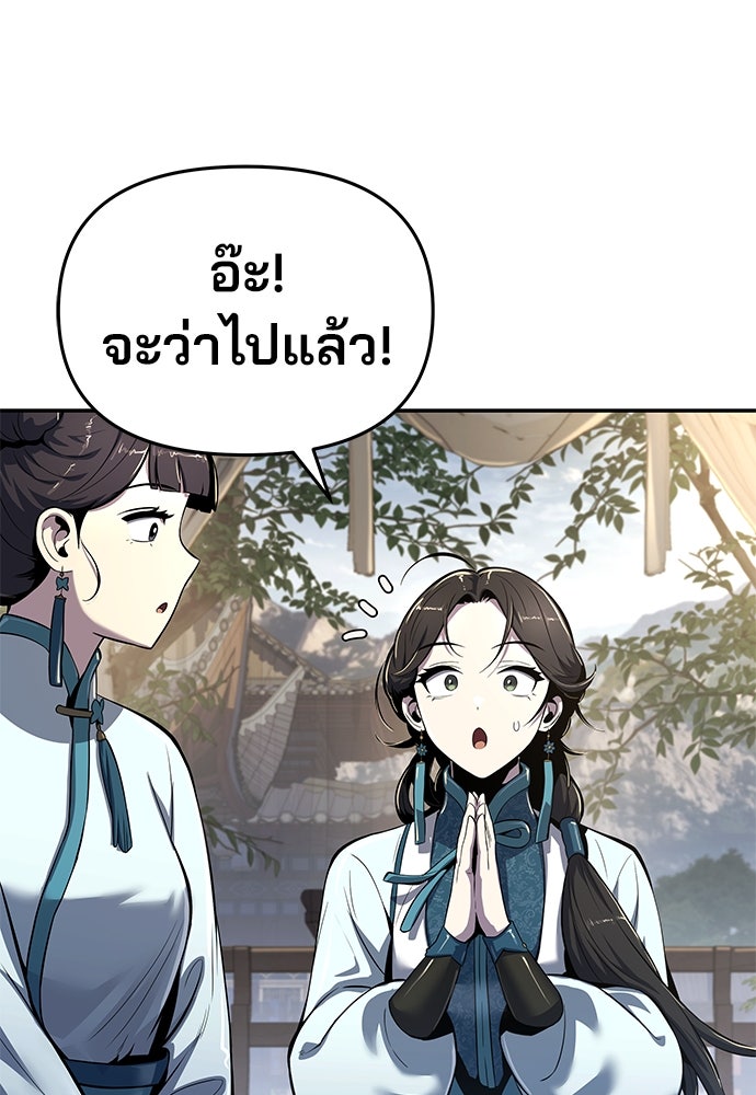 เซียนพิษท่องยุทธภพ - หน้า 22