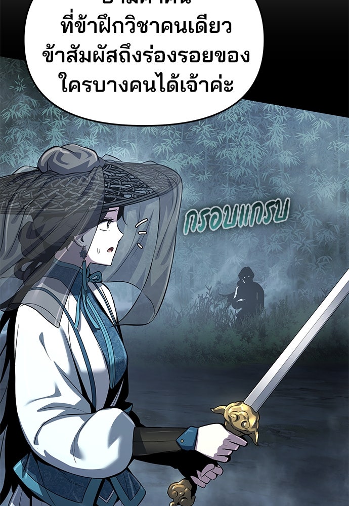 เซียนพิษท่องยุทธภพ - หน้า 24