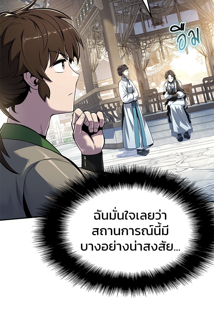 เซียนพิษท่องยุทธภพ - หน้า 29