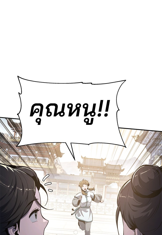 เซียนพิษท่องยุทธภพ - หน้า 30