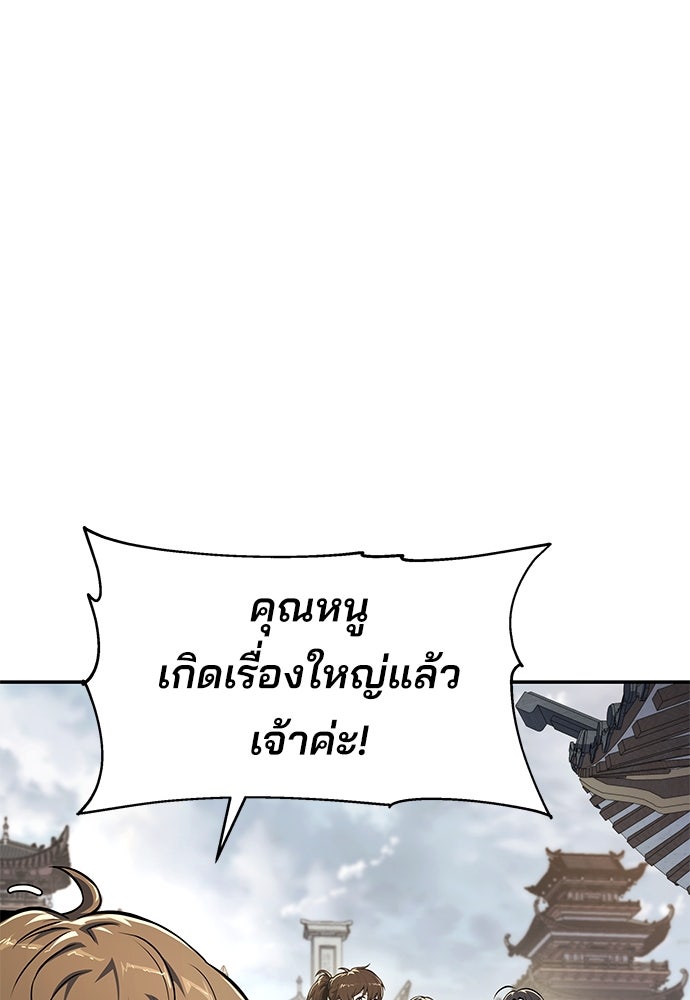 เซียนพิษท่องยุทธภพ - หน้า 32