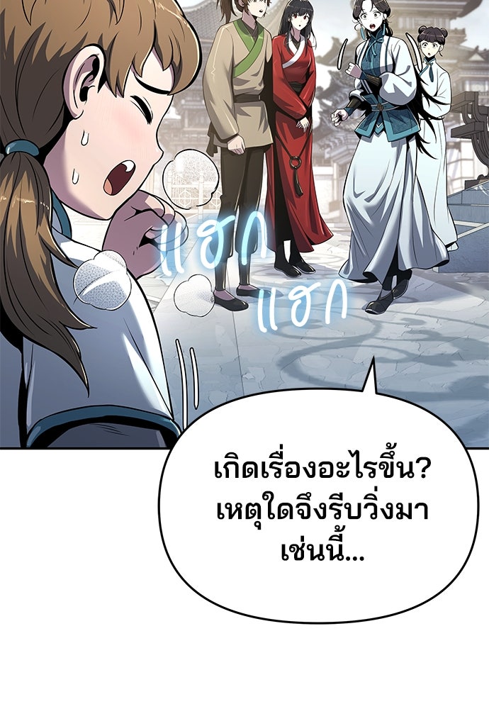 เซียนพิษท่องยุทธภพ - หน้า 33