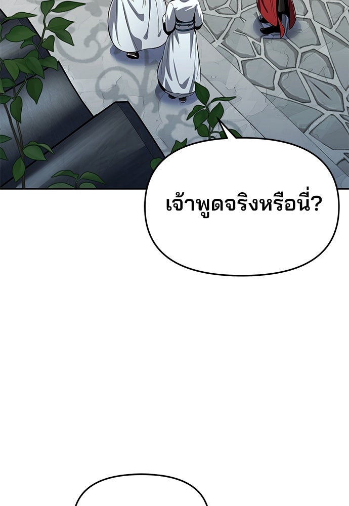 เซียนพิษท่องยุทธภพ - หน้า 37