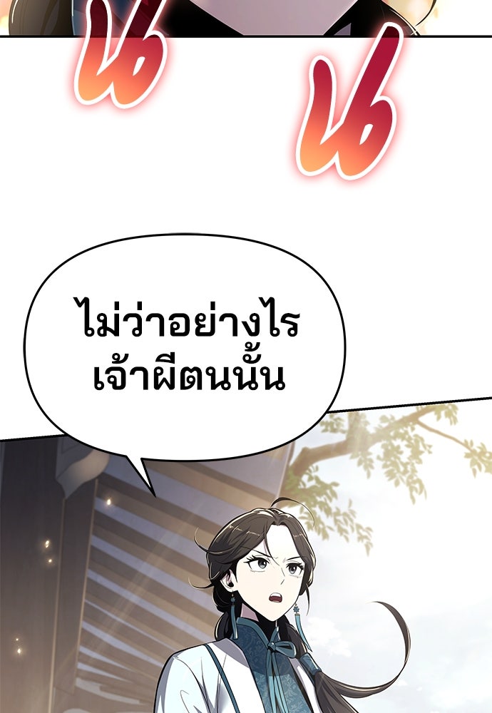 เซียนพิษท่องยุทธภพ - หน้า 40