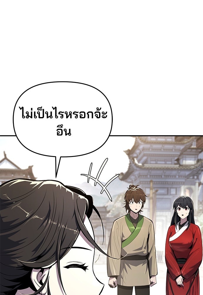 เซียนพิษท่องยุทธภพ - หน้า 44