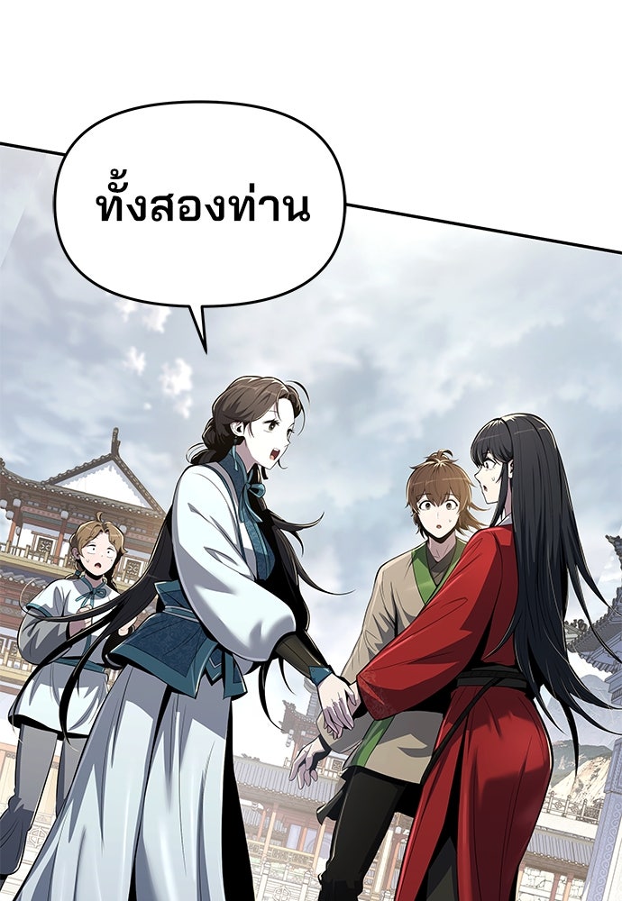 เซียนพิษท่องยุทธภพ - หน้า 49