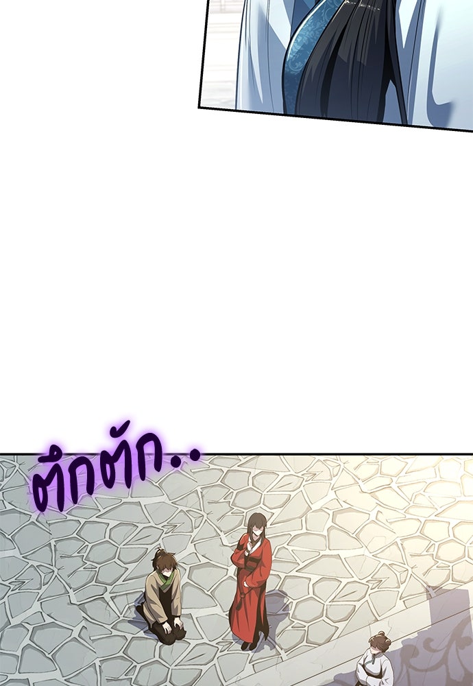 เซียนพิษท่องยุทธภพ - หน้า 5