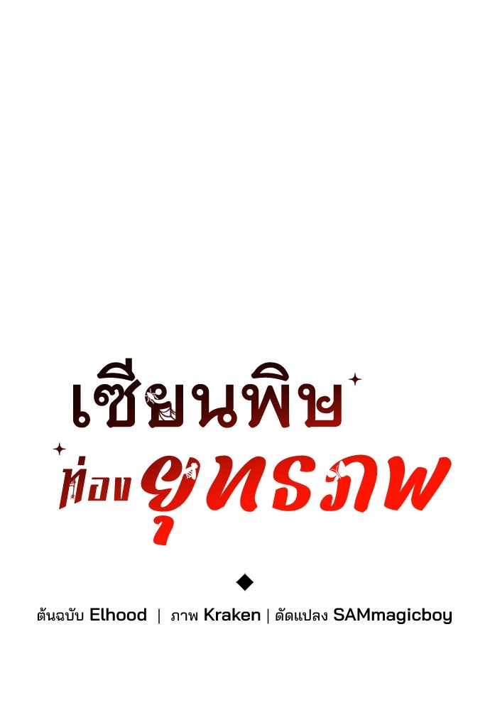 เซียนพิษท่องยุทธภพ - หน้า 53