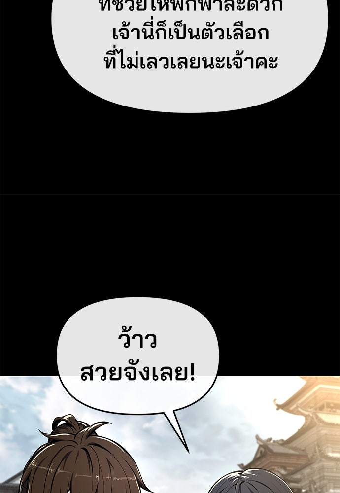 เซียนพิษท่องยุทธภพ - หน้า 68