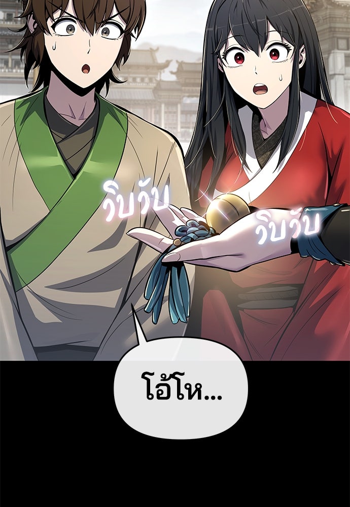 เซียนพิษท่องยุทธภพ - หน้า 69