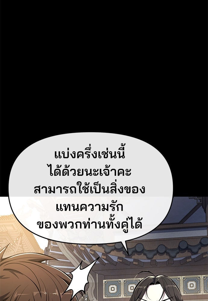 เซียนพิษท่องยุทธภพ - หน้า 70