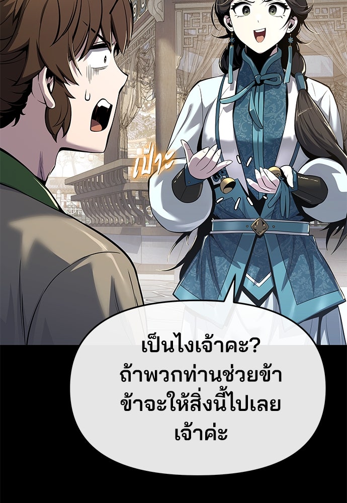 เซียนพิษท่องยุทธภพ - หน้า 71