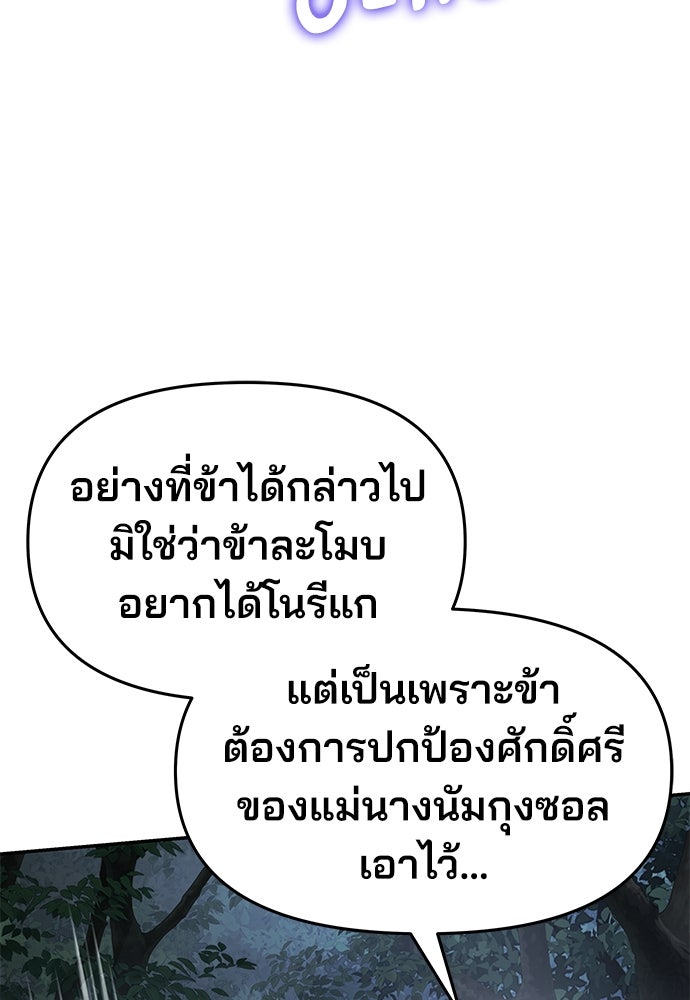เซียนพิษท่องยุทธภพ - หน้า 75