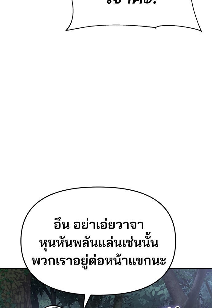 เซียนพิษท่องยุทธภพ - หน้า 77