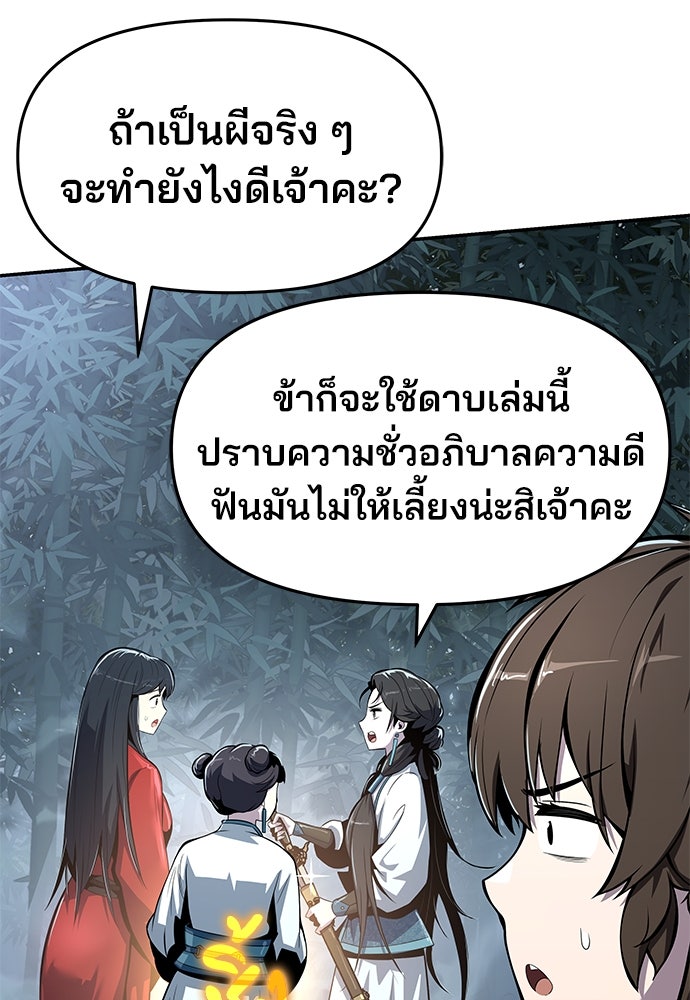 เซียนพิษท่องยุทธภพ - หน้า 83