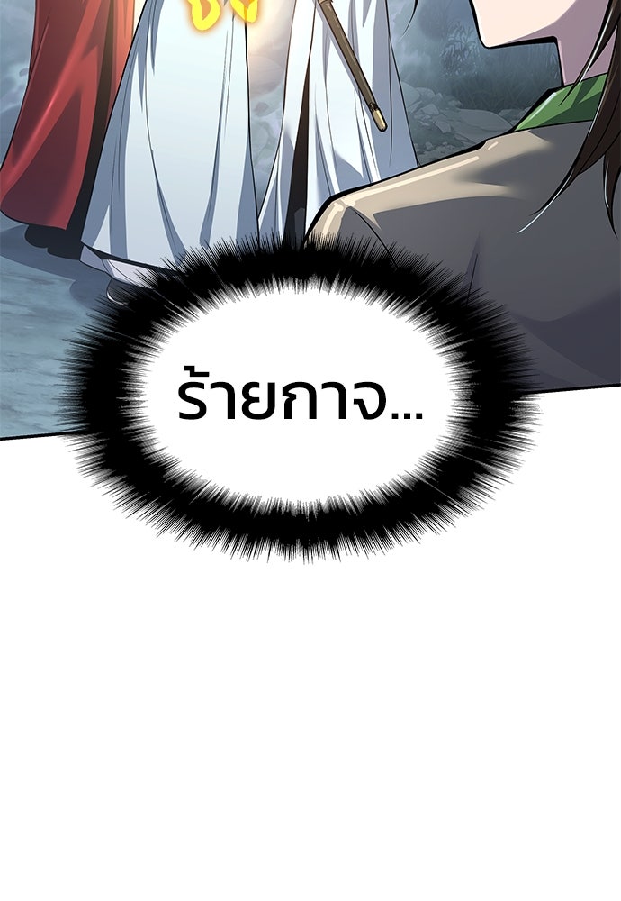 เซียนพิษท่องยุทธภพ - หน้า 84