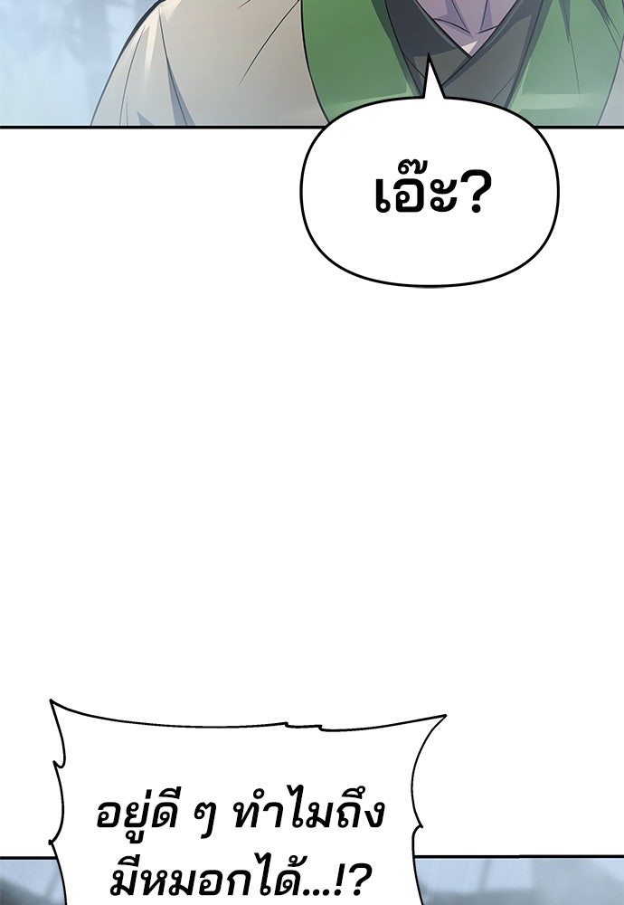 เซียนพิษท่องยุทธภพ - หน้า 86