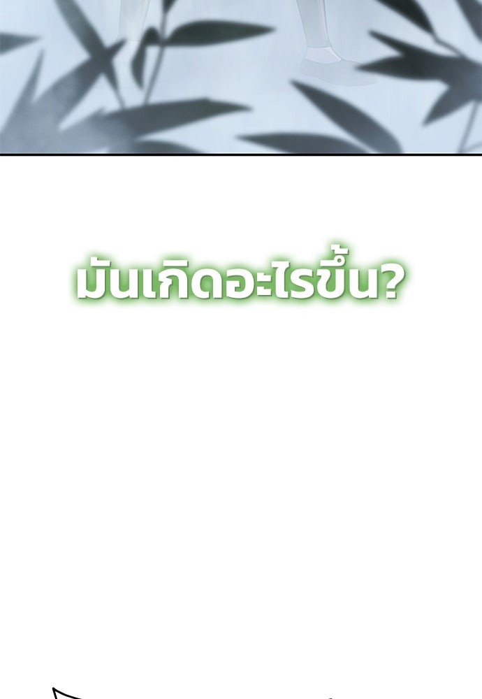 เซียนพิษท่องยุทธภพ - หน้า 90