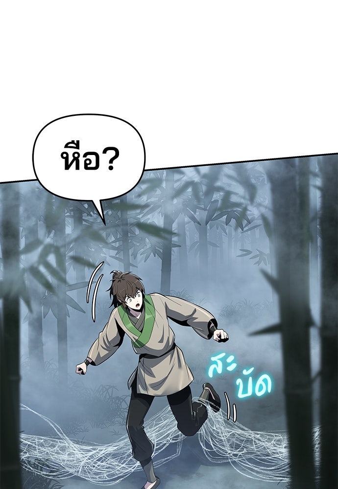เซียนพิษท่องยุทธภพ - หน้า 96