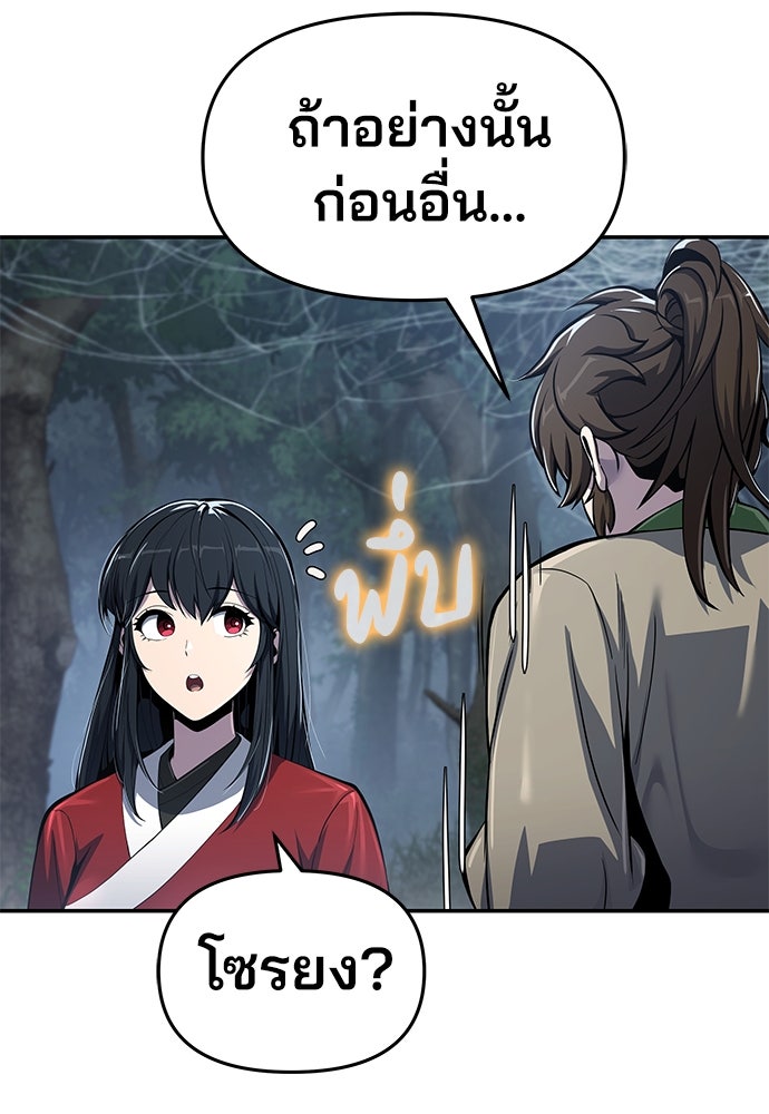 เซียนพิษท่องยุทธภพ - หน้า 110