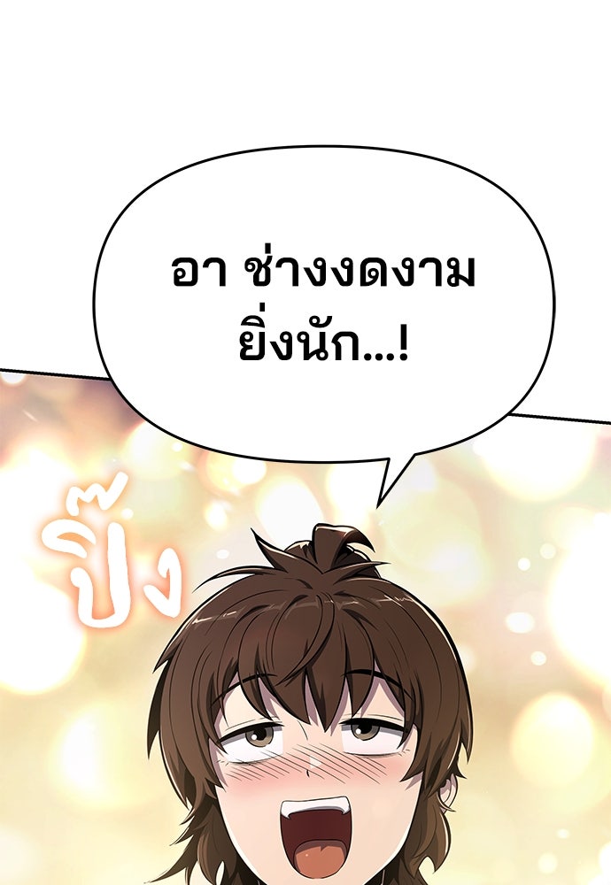 เซียนพิษท่องยุทธภพ - หน้า 29